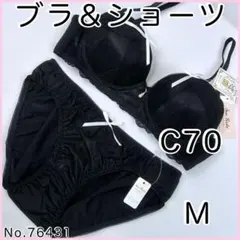 ブラジャーショーツセットC70 No.76431