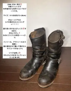 2026年最新】redwing 2268 pt91の人気アイテム - メルカリ