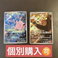 ポケカ　ムニキスゼロ　ピッピ　デデンネ　AR 086/080 085/080