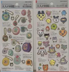 【正規品】たまごっち　大人の図鑑 キャラクターシール 2枚セット