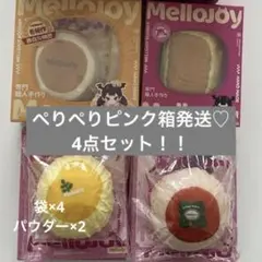 Mellojoy 4点セット