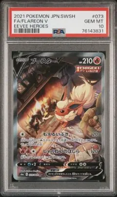 2026年最新】ブースターv sr psa10の人気アイテム - メルカリ