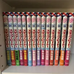 スキップ・ビート！ 40巻〜53巻セット 仲村佳樹