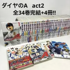 ダイヤのA actⅡ 1〜34巻セット　全巻 ダイヤのA ダイヤのエース act2 コミック 全34巻セット | 寺嶋裕二 |本