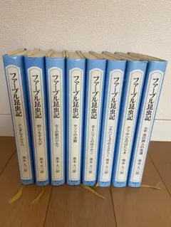 2025年最新】ファーブル昆虫記（8）の人気アイテム - メルカリ