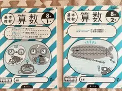 学研 2年生算数プリント2セット