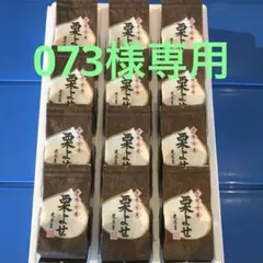 お菓子　和菓子　ようかん　お茶のお供　大人気♡ 栗よせ（栗羊羹）12個入　未開封のサムネイル