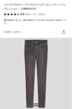 ハイライズスキニーアンクルジーンズ（ビューティーコンプレッション) グレー