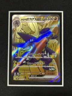 シロナのガブリアスex SR スカーレット&バイオレット 強化拡張パック
