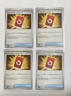 ポケモンカード ニンジャスピナー スペシャルレッドカード 4枚セット