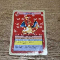トップサン　006 リザードン　裏　青　ポケモンカードガム
