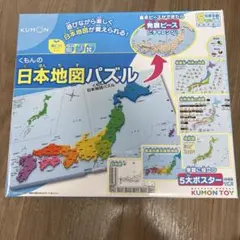 くもん　日本地図パズル