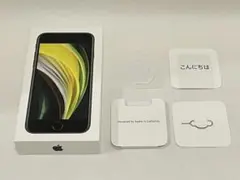 Apple iPhone SE (第2世代) ブラック 64GB 箱と付属品