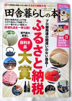 田舎暮らしの本