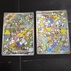 ポケカ イッカネズミAR イッカネズミ ワッカネズミ 色違い セット