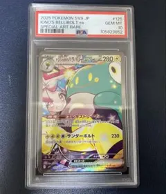 【最安値★即購入可】即日発送 ナンジャモのハラバリーex SAR PSA10