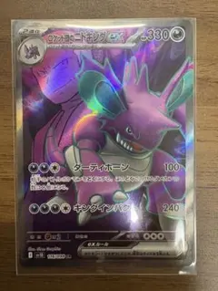 ロケット団のニドキングEX 330 HP