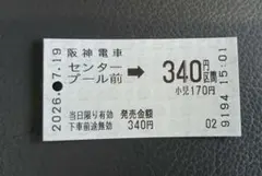 2026年最新】使用済み切符の人気アイテム - メルカリ