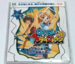 ひぐらしのなく頃に CD ひぐらしデイブレイク Portable 主題歌 彩音