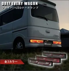 2026年最新】da64w テールランプの人気アイテム - メルカリ
