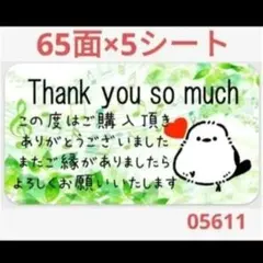 056 サンキューシール