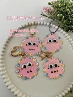 ネームチャーム／名入れキーホルダー／親子・友達でお揃い／席札／推し活にもぴったり