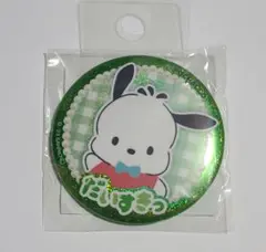 ポチャッコ むにゅぐるみパティオ 缶バッジ だいすきっ サンリオ
