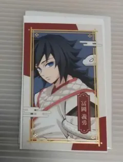 2025年最新】鬼滅の刃 巳年 フォトカード 冨岡義勇の人気