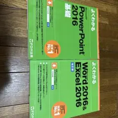 Microsoft PowerPoint 2016 基礎 word excel