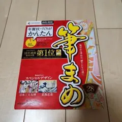 年賀状づくりがかんたん 筆まめ 28
