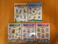 七田式(しちだ)社会科・理科ソング 5タイトルセット 3冊は未開封