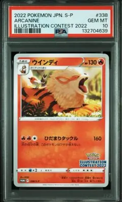 ウィンディ イラストレーションコンテスト2022 PSA10 2026年最新】イラストレーションコンテスト 2022 psa10の人気アイテム