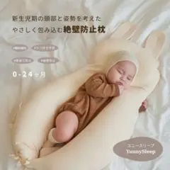ユニースリープのサムネイル