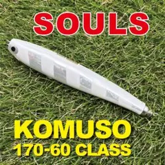 2025年最新】SOULS KOMUSOの人気アイテム - メルカリ
