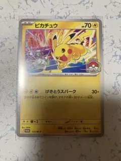 ポケモンカード ピカチュウ 133/M-P ジムプロモ げきとうスパーク