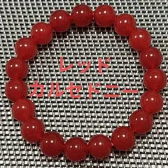 レッドカルセドニーブレスレット、約10ミリ玉