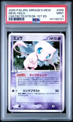 ポケモンカード ミュウ PCG 構築済みスターター収録 まぼろしのミュウ ミュウ PCG 構築済みスターター まぼろしのミュウ 005/016 - メルカリ