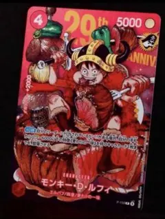 ジャンプ33号ワンピースカード モンキー・D・ルフィ ジャンプ特典