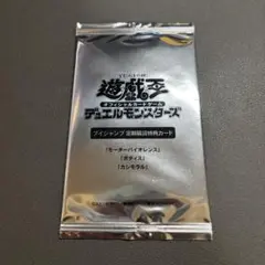 遊戯王　モーターバイオレンス　ボティス　カシモラル　定期購読特典