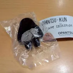 おぱんつ君　フィギュアコレクション　黒おぱんつ君　ガチャ