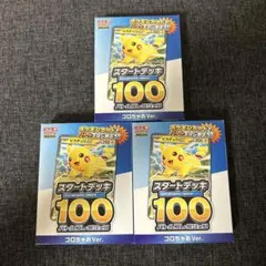 MEGA スタートデッキ100 バトルコレクション コロちゃおVer.3個セット 