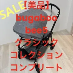 2026年最新】bugaboo bee5の人気アイテム - メルカリ