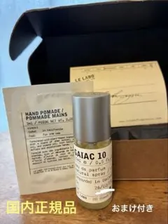 LE LABO GAIAC 10 オードパルファム 15ml
