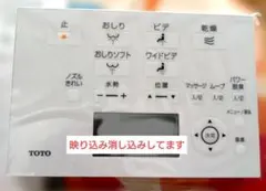 TOTO　ウォシュレット用　リモコン 本体　新品未使用