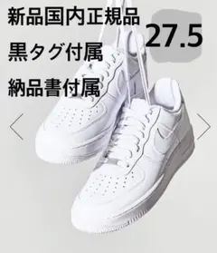 27.5 NIKEナイキAF1エアフォース1ロー ホワイト