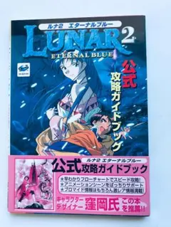 2025年最新】ルナ2エターナルブルーの人気アイテム - メルカリ