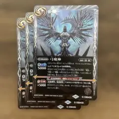 弓魔神　3枚　バトスピ