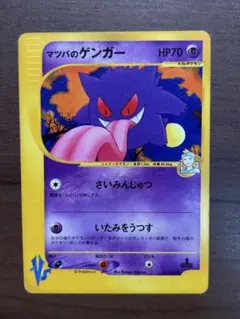 2026年最新】Pokemon Card Game カード名：マツバのゲンガー ポケモン