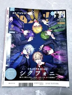 【ポスター付き】PASH! シクフォニ 雑誌