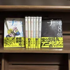 2026年最新】チ。―地球の運動について 初版の人気アイテム - メルカリ